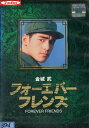 フォーエバー・フレンズ【字幕・吹替え】金城武【中古】【洋画】中古DVD