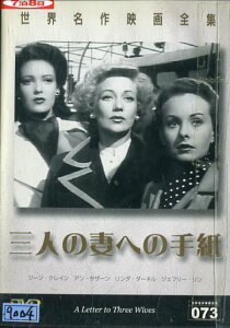 三人の妻への手紙 / ジーン・クレイン 【字幕のみ】【中古】【洋画】中古DVD