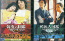 韓流大図鑑 【全2巻セット】 【字幕のみ】【中古】中古DVD