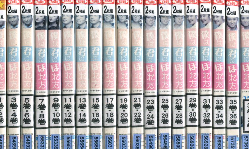 僕は君にほれた【全39巻セット】【吹替え無し】キム・ヒョンソン【中古】全巻【洋画】中古DVD