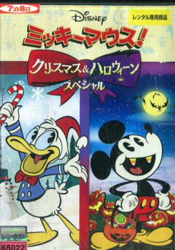 楽天テックシアターミッキーマウス! クリスマス&ハロウィーンスペシャル 【字幕・吹替え】【中古】【アニメ】中古DVD