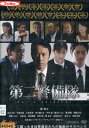 第二警備隊/筧利夫 出合正幸 竹島由夏【中古】【邦画】中古DVD
