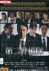 第二警備隊/筧利夫　出合正幸　竹島由夏【中古】【邦画】中古DVD