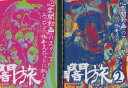 闇旅【2巻セット】松田龍平【中古】【邦画】中古DVD