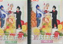 孤食ロボット【全2巻セット】有岡大貴 高木雄也 八乙女光【中古】【邦画】中古DVD
