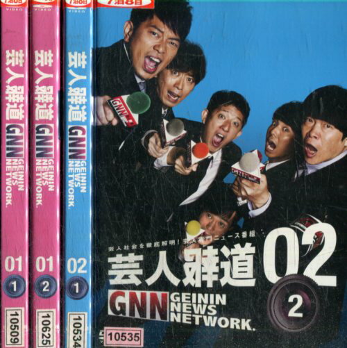 芸人報道 GNN 01+02【全4巻セット】【中古】.中古DVD