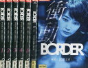 ボーダー BORDER 警視庁捜査一課殺人犯捜査第4係【全7巻セット】全5巻+贖罪 + 衝動 検視官・比嘉ミカ/小栗旬【中古】全巻【邦画】中古DVD