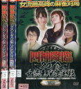 四神降臨 2018 女流王座決定戦【全3巻セット】【中古】中古DVD