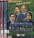 四神降臨 2018 王座決定戦【全3巻セット】【中古】中古DVD