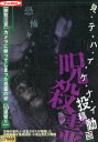 見・テ・ハ・イ・ケ・ナ・イ 投稿動画 呪殺霊【中古】【邦画】中古DVD