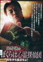 北野誠のぼくらは心霊探偵団 事故物件を鑑定せよ!【中古】【邦画】中古DVD