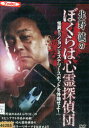 北野誠のぼくらは心霊探偵団 怪異ミッション「ミステリースポットを体験せよ!」【中古】【邦画】中古DVD