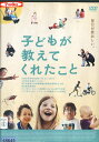 子どもが教えてくれたこと / アンブル【中古】中古DVD