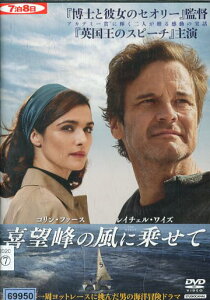 喜望峰の風に乗せて / コリン・ファース【字幕】【中古】【洋画】中古DVD