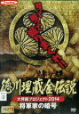 徳川埋蔵金伝説 大発掘プロジェクト 2014 将軍家の暗号 【中古】中古DVD
