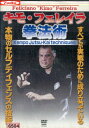 キモ・フェレイラ 拳法術【中古】中古DVD