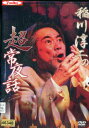 稲川淳二の超常夜話【中古】【邦画】中古DVD