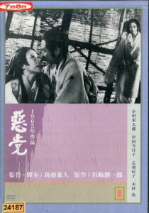 悪党　/小沢栄太郎　新藤兼人【中古】【邦画】中古DVD