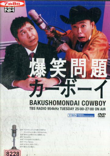 爆笑問題カーボイ【中古】中古DVD