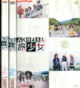 AKB48 旅少女【全3巻セット】【中古】【邦画】中古DVD