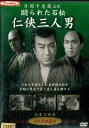 殴られた石松　任侠三人男/片岡千恵蔵【中古】【邦画】中古DVD