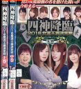 四神降臨2016女流王座決定戦【全3巻セット】【中古】中古DVD