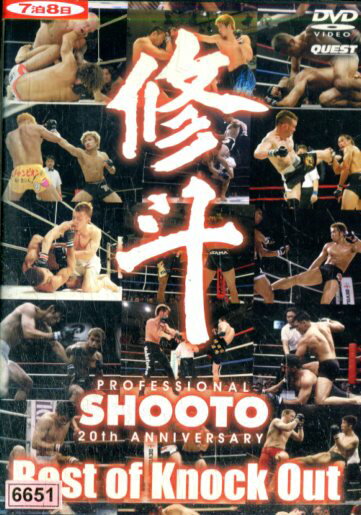 修斗　THE 20th ANNIVERSARY Best of Knock Out ベスト・オブ・ノックアウト【中古】中古DVD