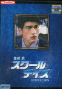 スクール・デイズ / 金城武 【字幕・吹き替え】【中古】【洋画】中古DVD