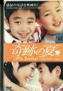 奇跡の夏 【字幕・吹替え】パク・チビン【中古】【洋画】中古DVD