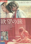 欲望の旅　/　デヴィッド・ウィザック【字幕のみ】【中古】【洋画】中古DVD