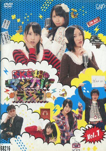 SKE48マジカルラジオ vol.1 【中古】【邦画】中古DVD
