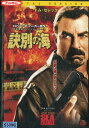 訣別の海　/　トム・セレック　【吹き替え・字幕】【中古】【洋画】中古DVD