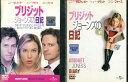 ブリジット・ジョーンズの日記【全2巻セット】【字幕・吹替え】【中古】【洋画】中古DVD