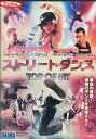ストリートダンス TOP OF UK /ニコラ・バーリー 【吹き替え・字幕】【中古】【洋画】中古DVD