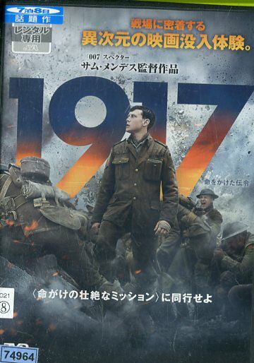 1917 命をかけた伝令/ ジョージ マッケイ【字幕 吹替え】【中古】【洋画】中古DVD