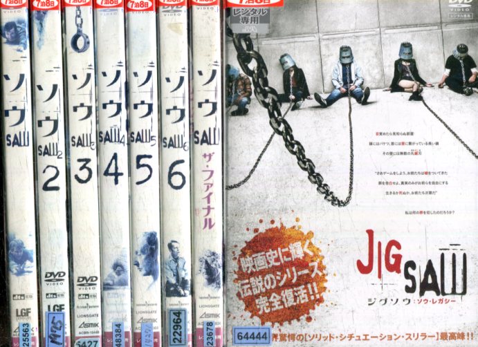 ソウ SAW　【全8巻セット】【中古】【洋画】中古DVD