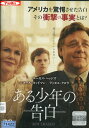 ある少年の告白 / ルーカス・ヘッジズ 【字幕・吹替え】【中古】【洋画】中古DVD