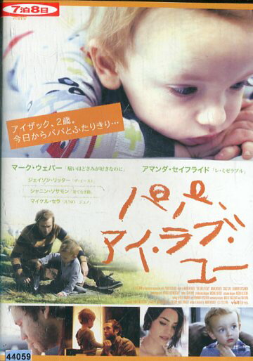 パパ、アイ・ラブ・ユー　/　マーク・ウェバー【字幕】【中古】【洋画】中古DVD