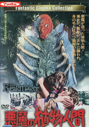 悪魔の植物人間 / ドナルド・プレザンス 【字幕・吹替え】【中古】【洋画】中古DVD