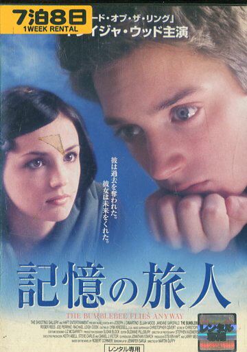 記憶の旅人　/　イライジャ・ウッド　【字幕・吹替え】【中古】【洋画】中古DVD