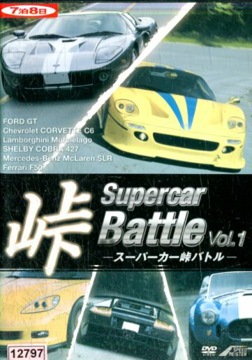 スーパーカー峠バトル Battle Vol.1【中古】中古DVD