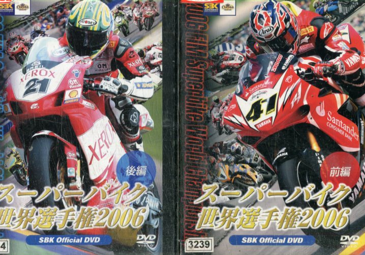 スーパーバイク世界選手権2006【全2巻セット】【中古】中古DVD