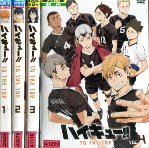 限定価格セール ハイキュー To The Top 1 4 未完 4巻セット アニメ Dvd 新規購入 Www Nationalmuseum Gov Ph