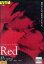 Red /夏帆 柄本佑 間宮祥太朗【中古】【邦画】中古DVD 1,518円