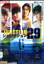 ジャンクション29 /田中俊介 水野勝 本田剛文 【中古】【邦画】中古DVD