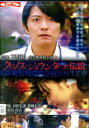 クロノス・ジョウンターの伝説/下野紘 井桁弘恵 尾崎右宗【中古】【邦画】中古DVD