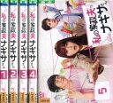 私の家政夫ナギサさん【全5巻セット】多部未華子　瀬戸康史【中古】全巻【邦画】中古DVD