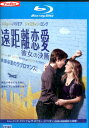 【中古Blu-ray】遠距離恋愛 彼女の決断【字幕・吹替え】ドリュー・バリモア【中古】中古ブルーレイ