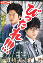 劇場版 びったれ!!!/田中圭 森カンナ 岩崎未来 日向丈【中古】【邦画】中古DVD