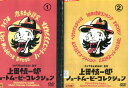 上田慎一郎ショートムービーコレクション【全2巻セット】【中古】【邦画】中古DVD